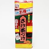 永谷園 さけ茶漬 大 6P