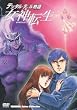 TOKUMA Anime Collection『デジタル・デビル物語 女神転生』 [DVD]