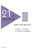 数理・計算の統計科学 (21世紀の統計科学)