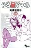 うる星やつら 31 新装版 (少年サンデーコミックス)