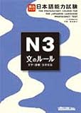 Power Up! N3 Sentences & Vocabulary Bun no Ruru -- The Preparatory Course for the Japanese Language Proficiency Test by Unicom