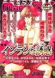 GUSH maniaEX インランな誘惑 (GUSH mania COMICS)