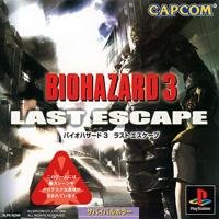 バイオハザード3 ラストエスケープ