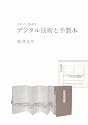 デジタル技術と手製本 デザイン製本 (4)
