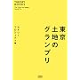���� �y�n�̃O�����v�� (THEORY BOOKS)
