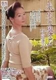 先生の奥さん