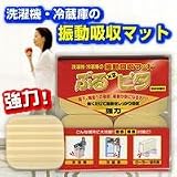 振動吸収マット ぶるぶるピタ B-65