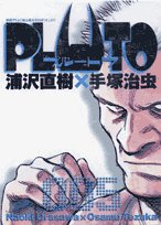 PLUTO 5―鉄腕アトム「地上最大のロボット」より (5) (ビッグコミックス)
