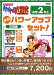 ケンチャコ大冒険 小学2年生 算数パワーアップセット