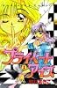 プライベートアイズ (1) (講談社コミックスなかよし (838巻))