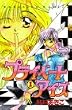 プライベートアイズ (1)(講談社コミックスなかよし (838巻))