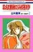 なんて素敵にジャパネスク (2) (花とゆめCOMICS) なんて素敵にジャパネスク (2) (花とゆめCOMICS)