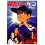 �͂����̃Q�� [DVD]
