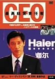 CEO 最高経営責任者 [DVD]