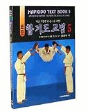 hapkido text book 5 Advance Ki Hap Part hapkido 2nd and 1st Gup Course (Text Book 5, Ki Hap Part, Hapkido 2nd and 1st Gup Course)