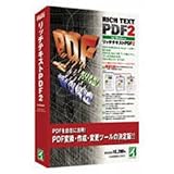 リッチテキストPDF 2