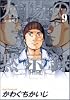 太陽の黙示録 (vol.9) (ビッグコミックス)