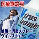 ウイルスボムの画像