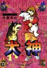 犬神 2 (アフタヌーンKC)