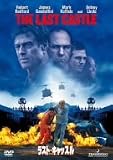 ラスト・キャッスル [DVD]