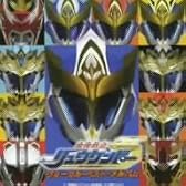 魔弾戦記リュウケンドー・ヴォーカル・ベスト・アルバム