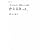 �ꐶ�������������\�L�b�`������u��c����v�̖{�B (MARBLE BOOKS)