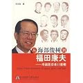 従海部俊樹到福田康夫-冷戦後日本11位首相(中国語) (風雲人物系列)
