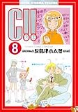 C 8 (8) (キャラコミックス)