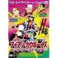�A�C�A���E�J�E�{�[�C�Y �~�[�c�E�S�[�X�g���C�_�[ [DVD]