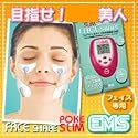 ポケスリムEMSフェイスシェイプ