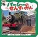 パーシーのせんすいかん (トーマスのテレビシリーズ)でAmazonアフィリエイトツール
