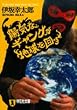 陽気なギャングが地球を回す