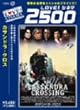 カサンドラ･クロス [DVD]
