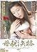 �ߐe���� ��e���i �g��ɁE�Ď����Ƃ� [DVD]