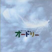 オードリー