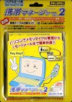 携帯マネージャー Ver.2 ケーブル付属パッケージ PDC用