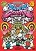 スーパーチャンプル vol.1 [DVD]