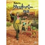 NHK�݂�Ȃ̂����u�O���X�z�b�p�[����v [DVD]