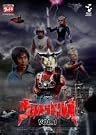 DVDウルトラマンレオ Vol.1