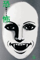 恐怖 1 (ビッグコミックススペシャル)
