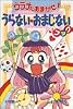 うらない・おまじないブック―ウラナにおまかせ! (小学館ワンダーランドブックス)