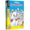 ディズニークラシック プリントジュエリーわたしのおきにいり (説明扉付きスリムパッケージ版)