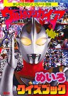 ウルトラマンガイアめいろクイズブック (テレビマガジングレート百科 (129))