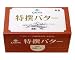 カルピス 特選バター 有塩 450g カルピス 特選バター 有塩 450g
