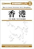 COH}jA(1) ` Hong Kong (aic BOOKS\COH}jA)