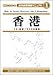 COH}jA(1) ` Hong Kong (aic BOOKS\COH}jA)
