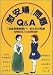 �u������Ӂv���񂾂�Q&A�\�u���䂤���ガ������v�� ����Ȃ����̂͂���
