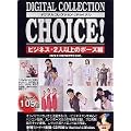 Digital Collection Choice! No.19 ビジネス・2人以上のポーズ編