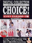 Digital Collection Choice! No.19 �r�W�l�X�E2�l�ȏ�̃|�[�Y��