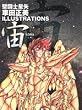 �����m���� �ԓc����ILLUSTRATIONS ��-SORA (�����ŃR�~�b�N�X)